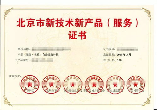 新技术新产品认定与证书技术服务详解