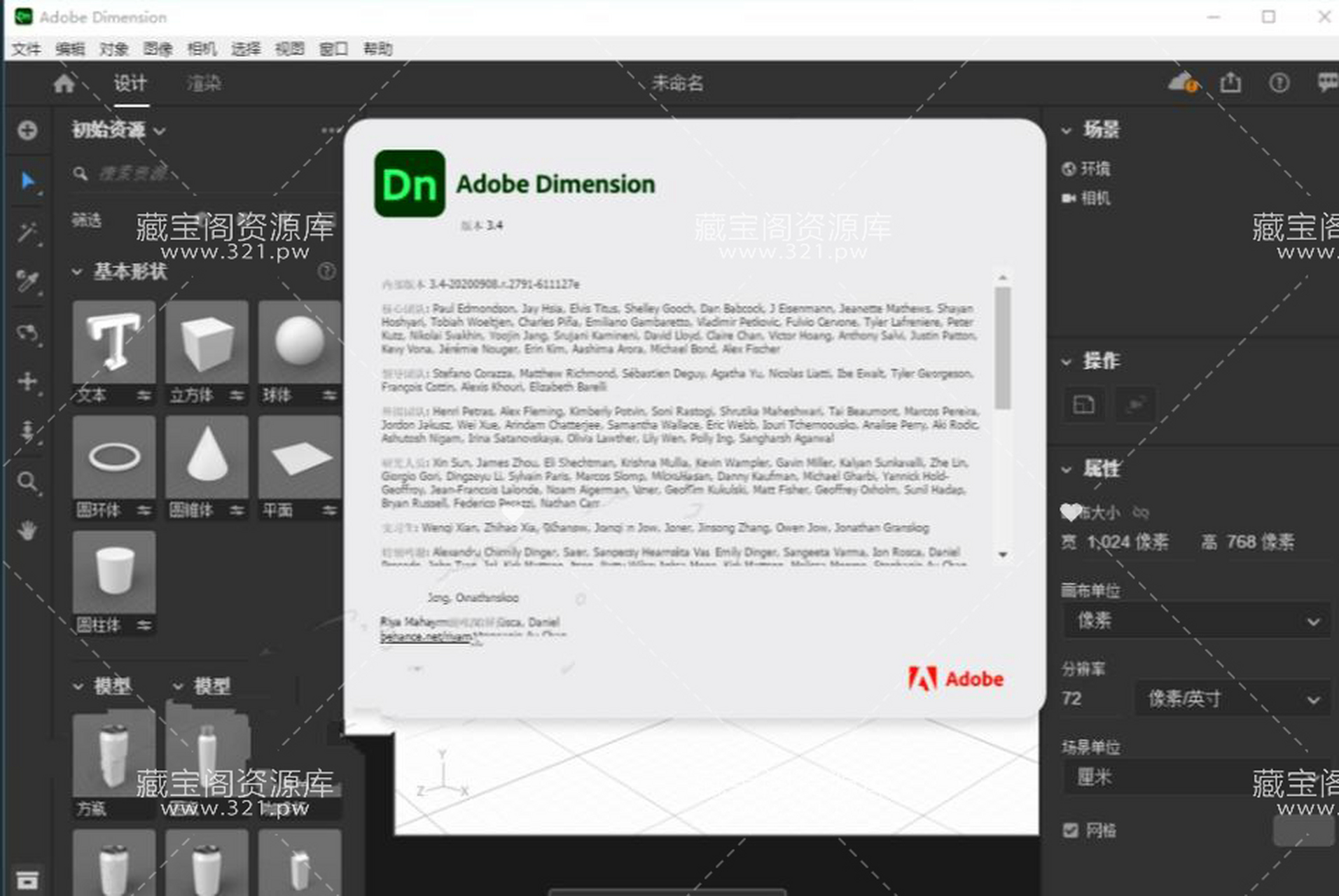 Adobe Dimension 重新定义3D设计的创作边界