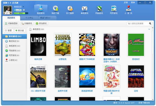 游戏下载与管理 软件合集与设计制作指南